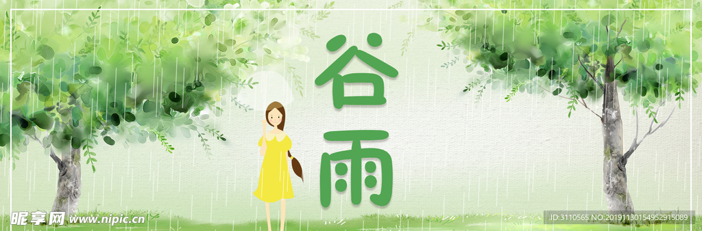 二十四节气谷雨海报banner