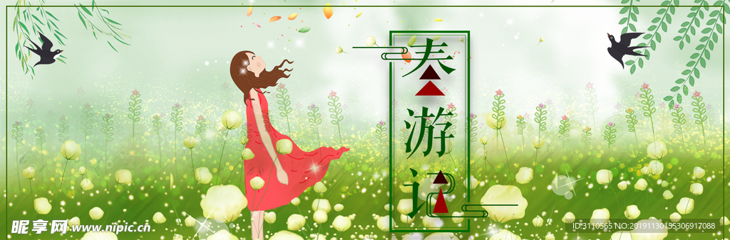 绿色卡通春季出游banner