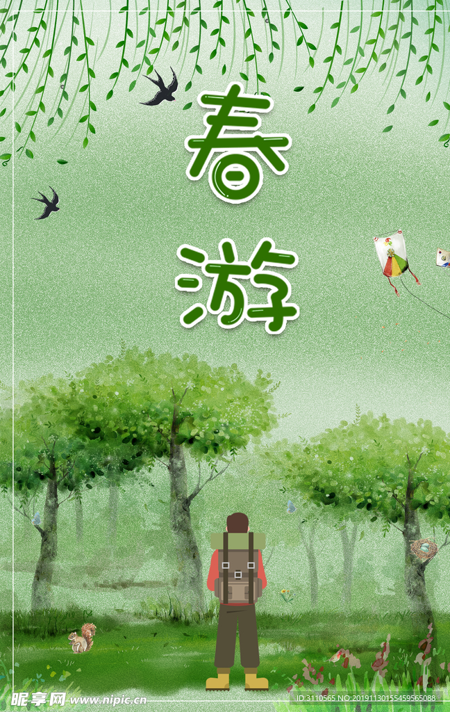 春季出游宣传海报