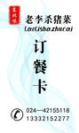 订餐卡