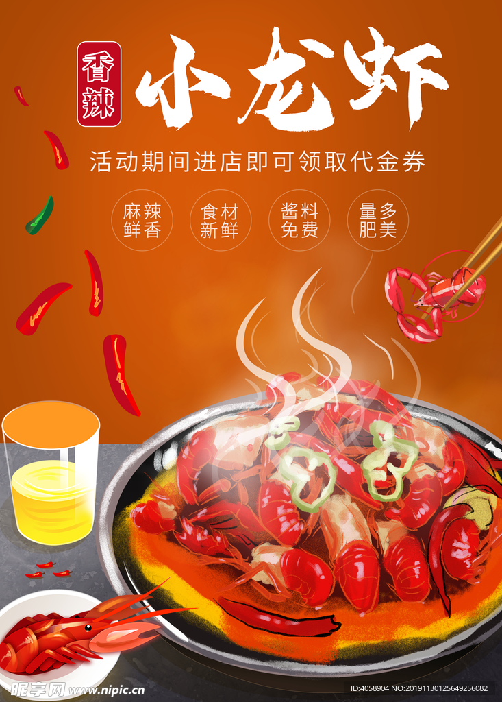 小龙虾