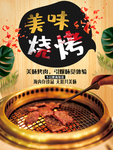 烤肉
