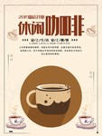 休闲咖啡
