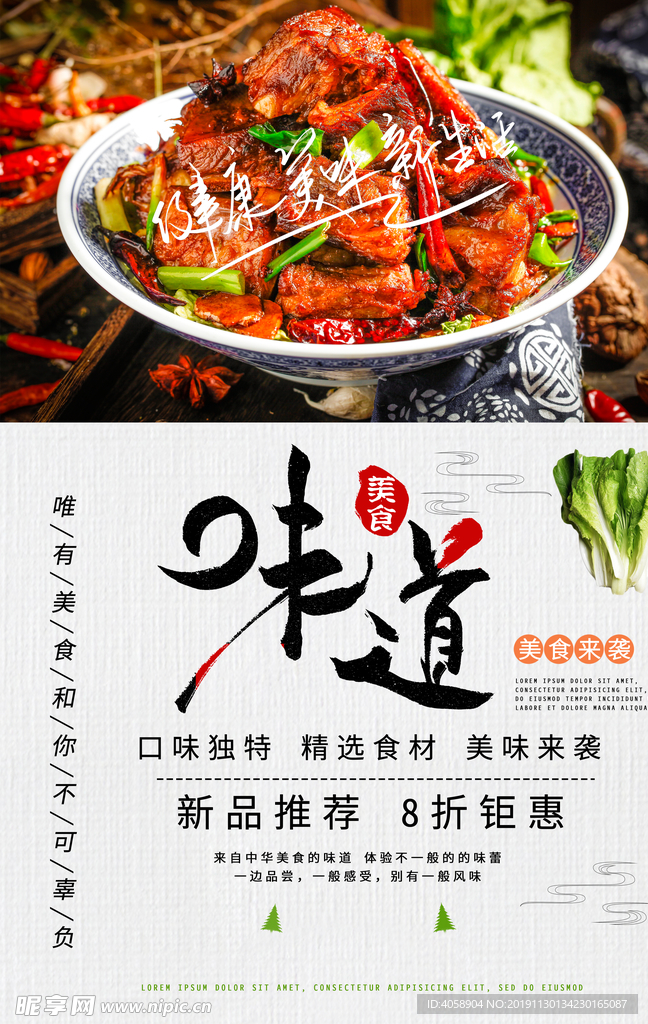 美食来袭
