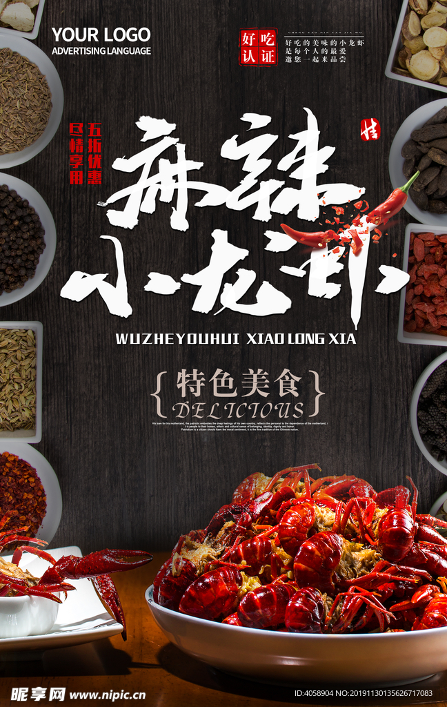 麻辣小龙虾