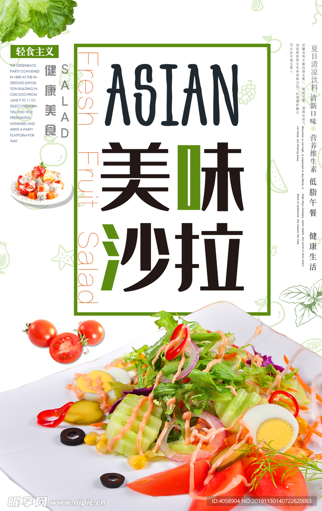 沙拉