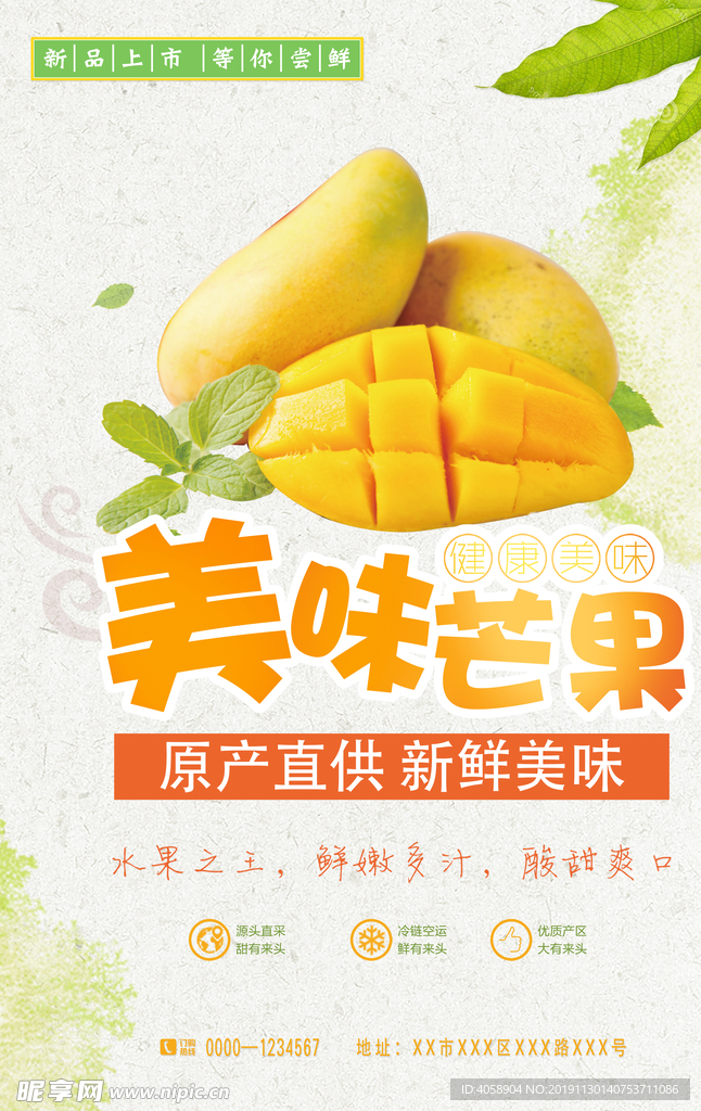 芒果