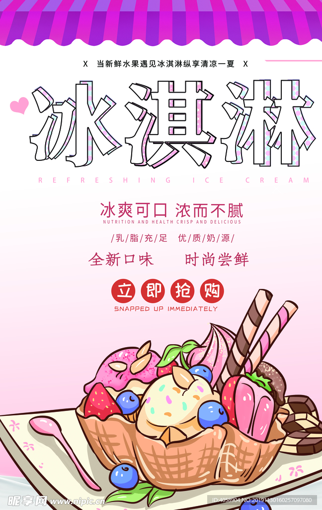 冰淇淋