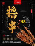撸串
