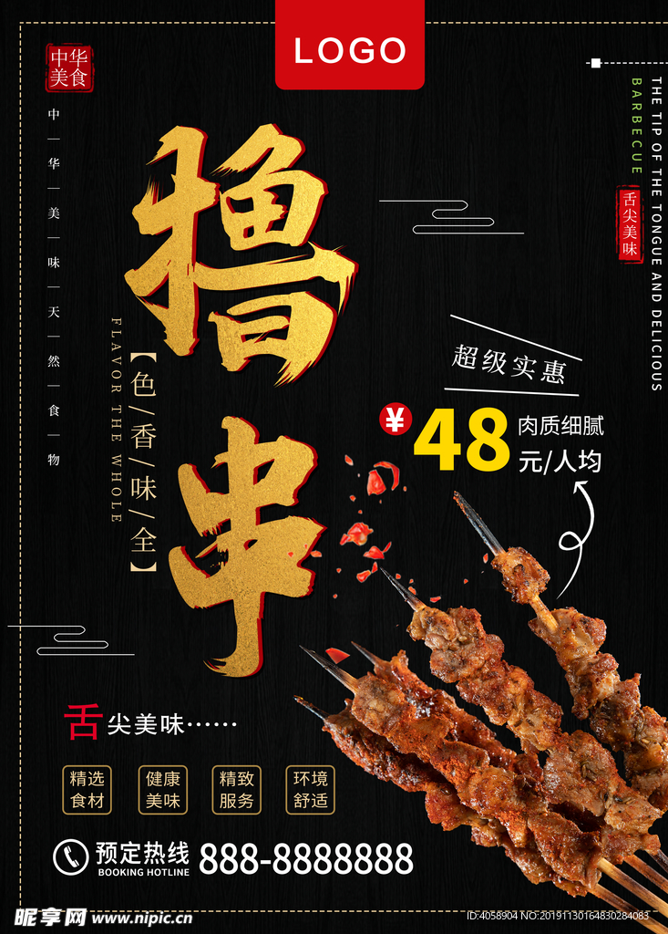 撸串