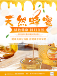 蜂蜜