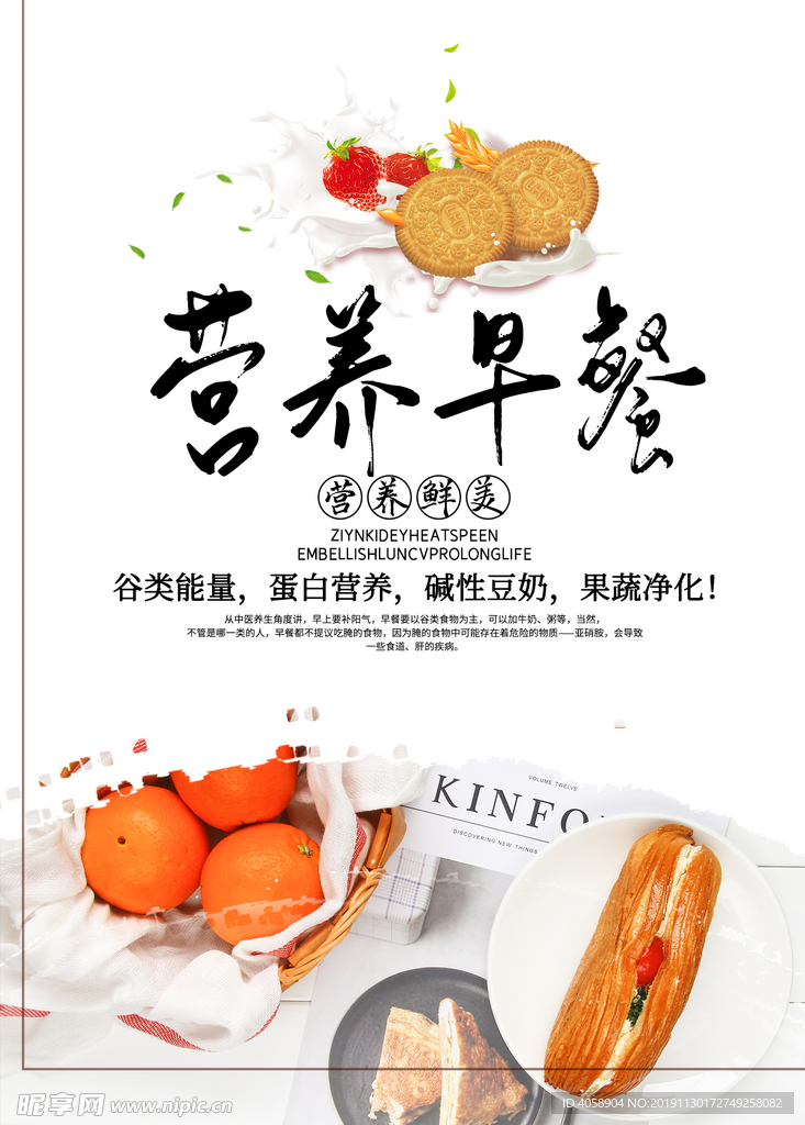 营养早餐