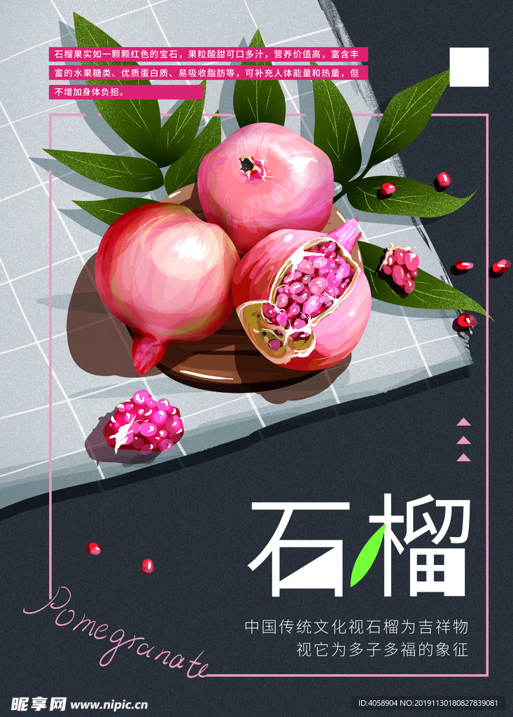 石榴