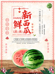 西瓜