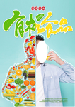 有机食品