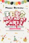 生日聚会