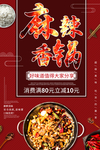 麻辣香锅
