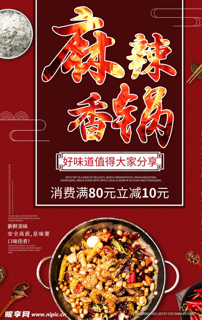 麻辣香锅