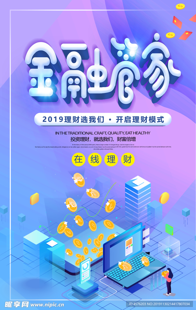 金融