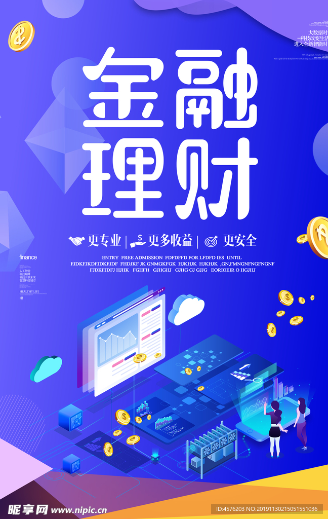 金融