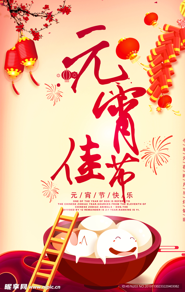 元宵节