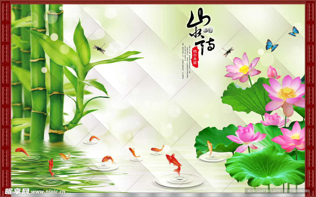 山水福