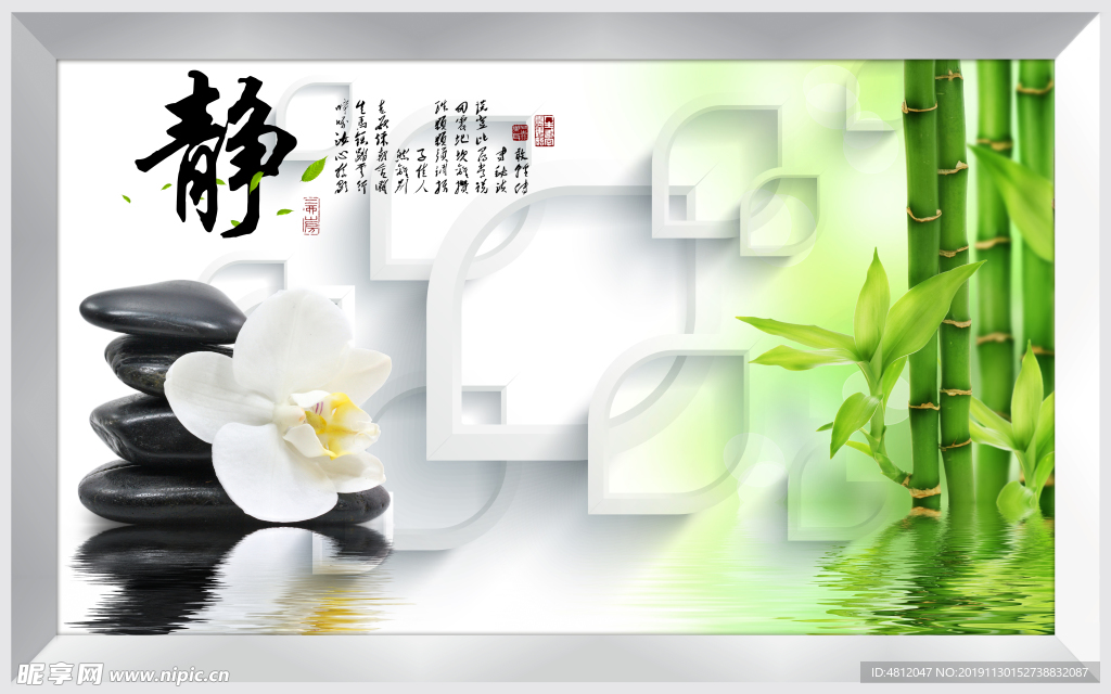 静