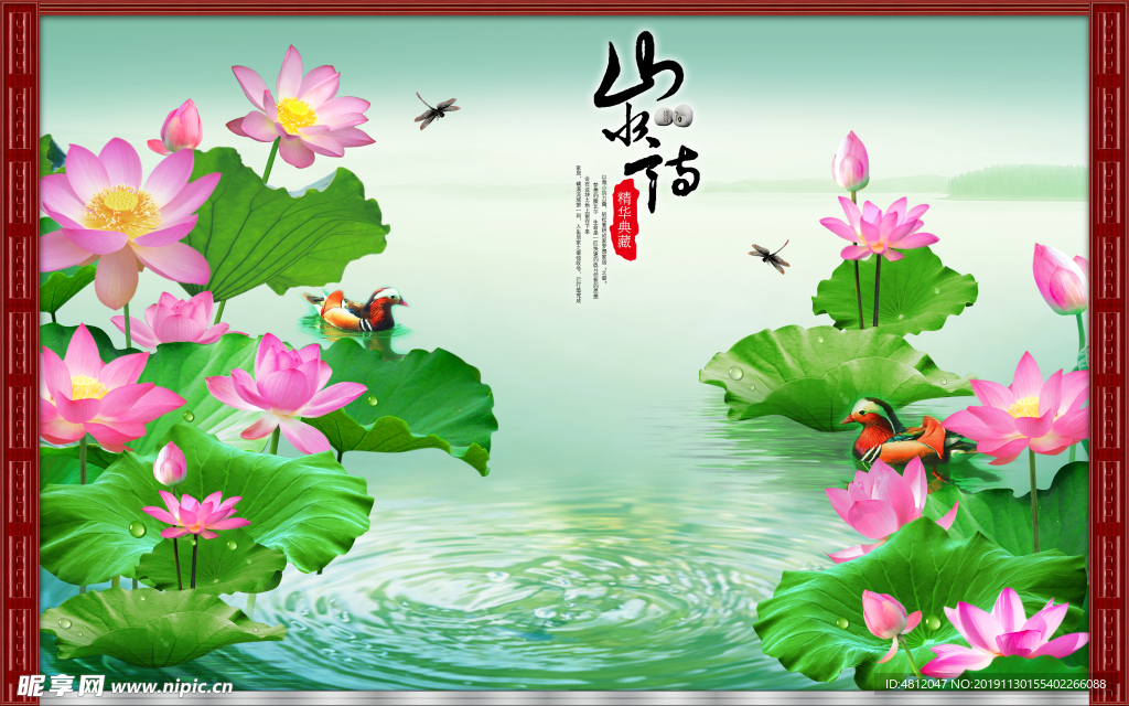 山水福