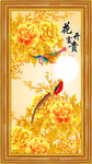 花开富贵