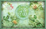 富贵吉祥电视背景墙