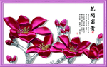 花开富贵
