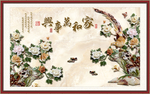 家和万事兴