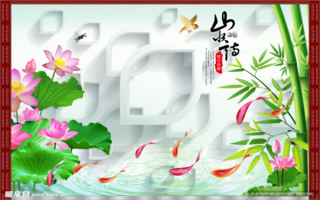 山水福