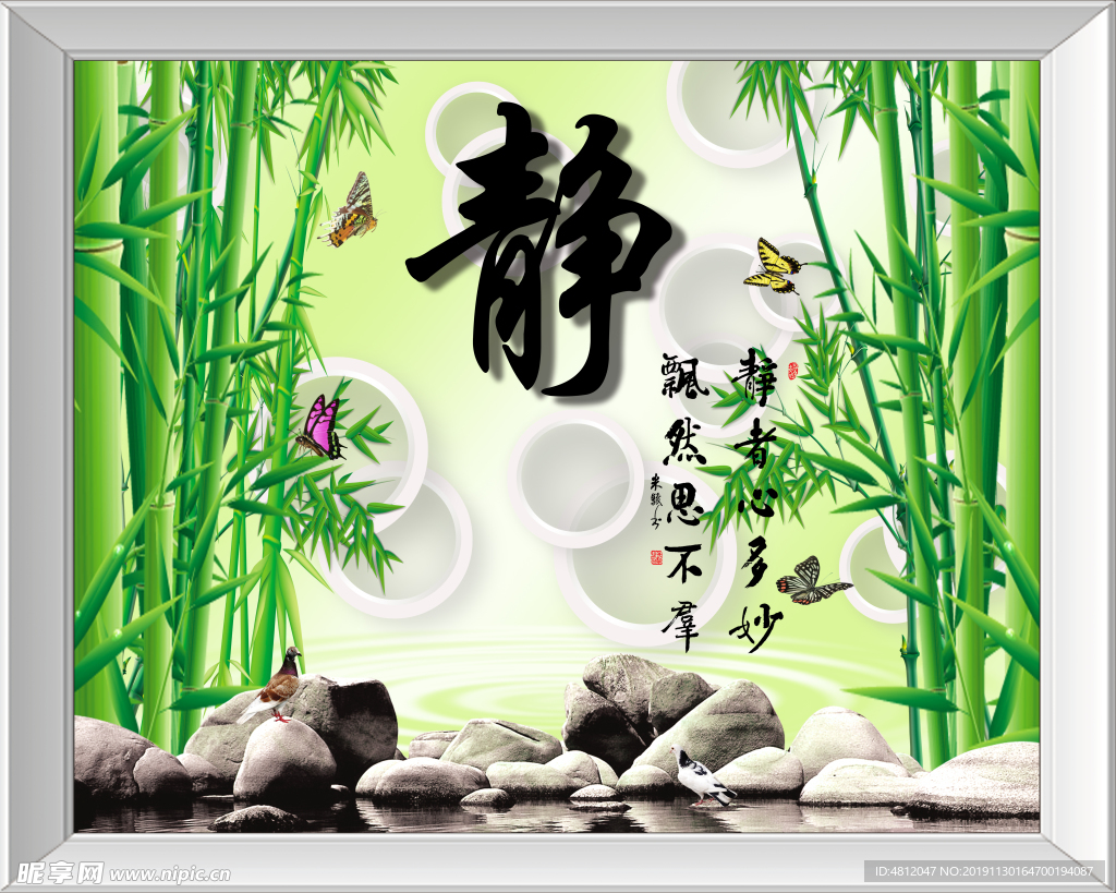 静