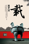 载誉九州