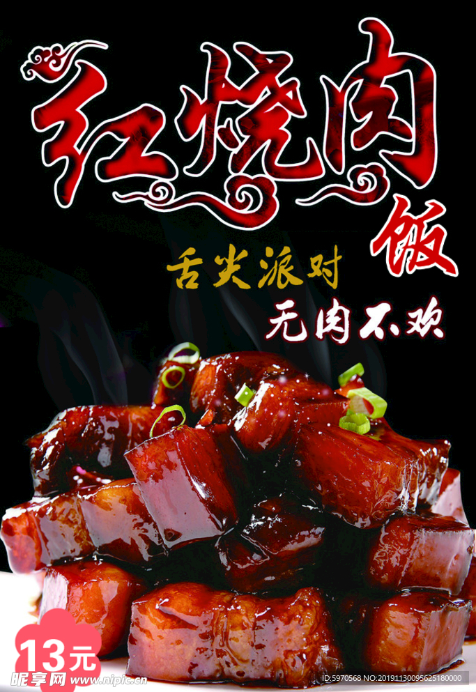 红烧肉