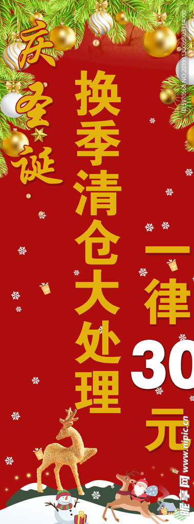 圣诞清仓处理