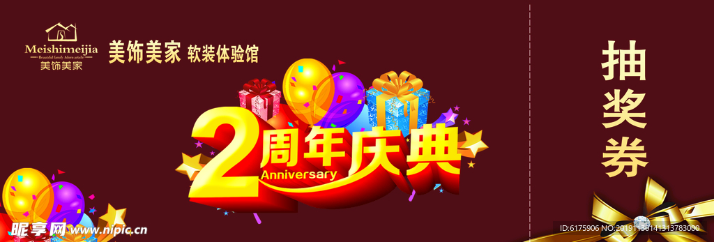 抽奖券