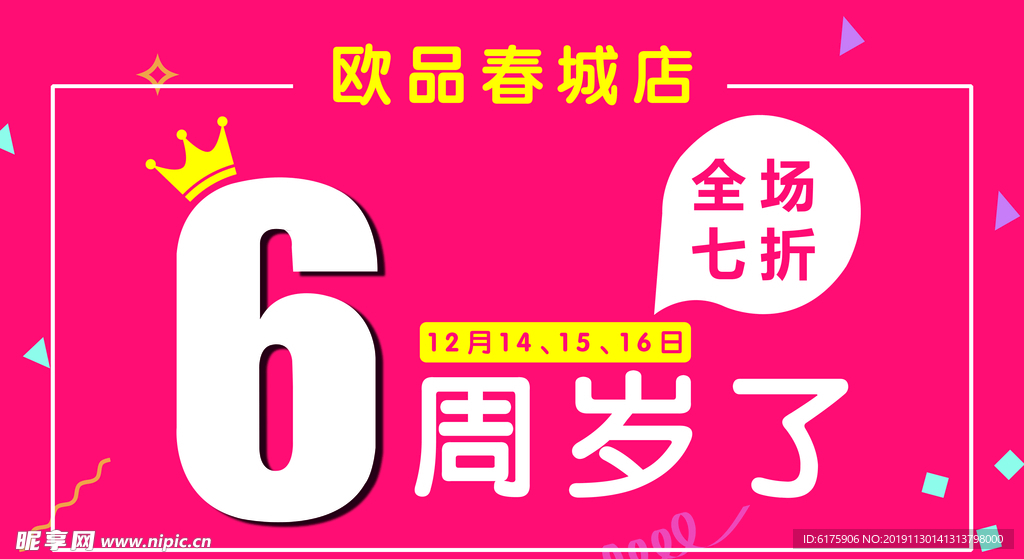 6周岁