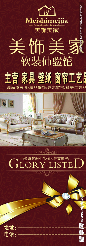 软装展架