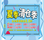 清仓广告