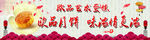 月饼广告