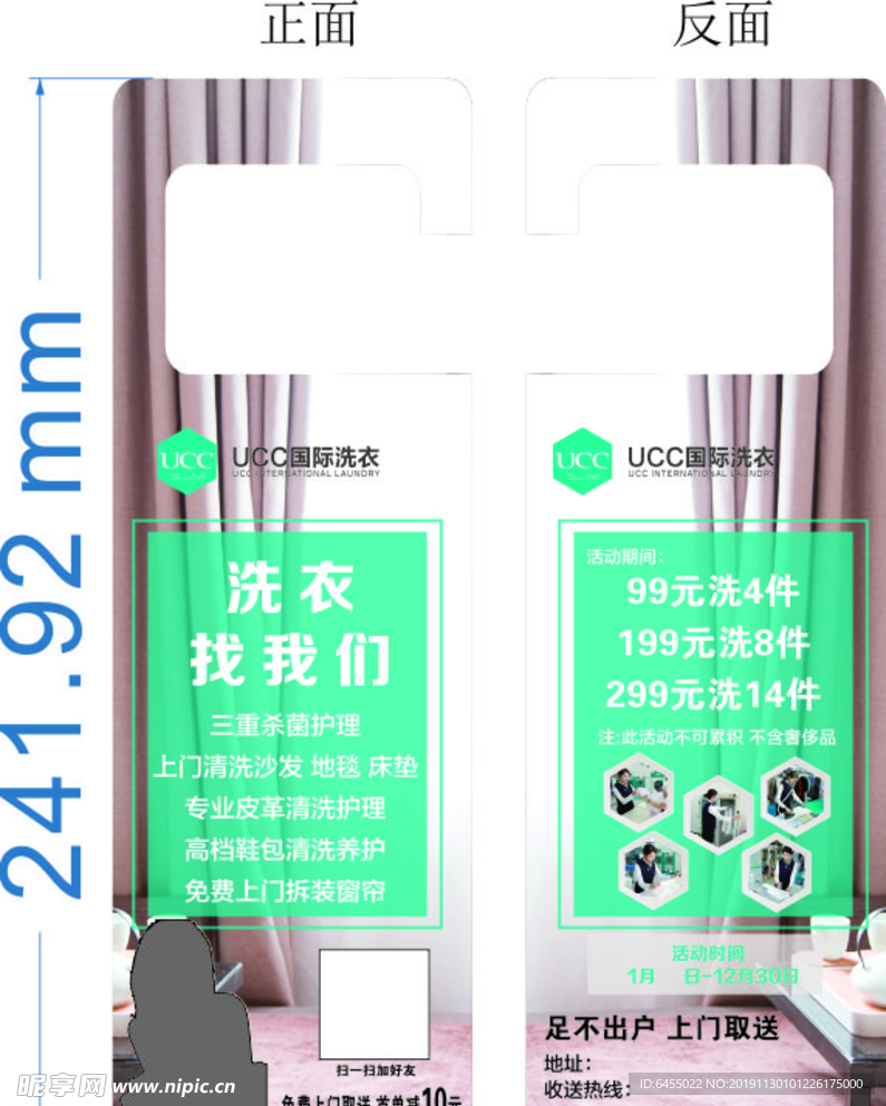 UCC门上广告 挂钩广告 造型