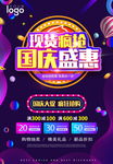 促销疯狂抢购海报