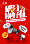 优惠会员日海报