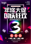 促销优惠活动海报