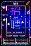 人才招聘会海报