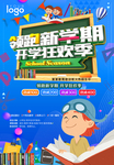 狂欢季活动海报