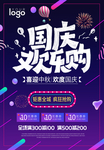 钜惠全城促销海报