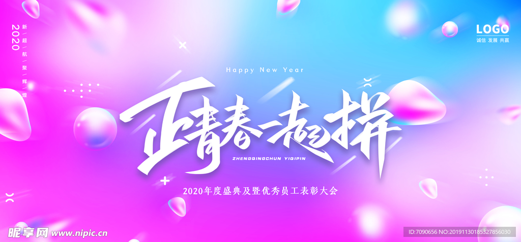 正青春一起拼